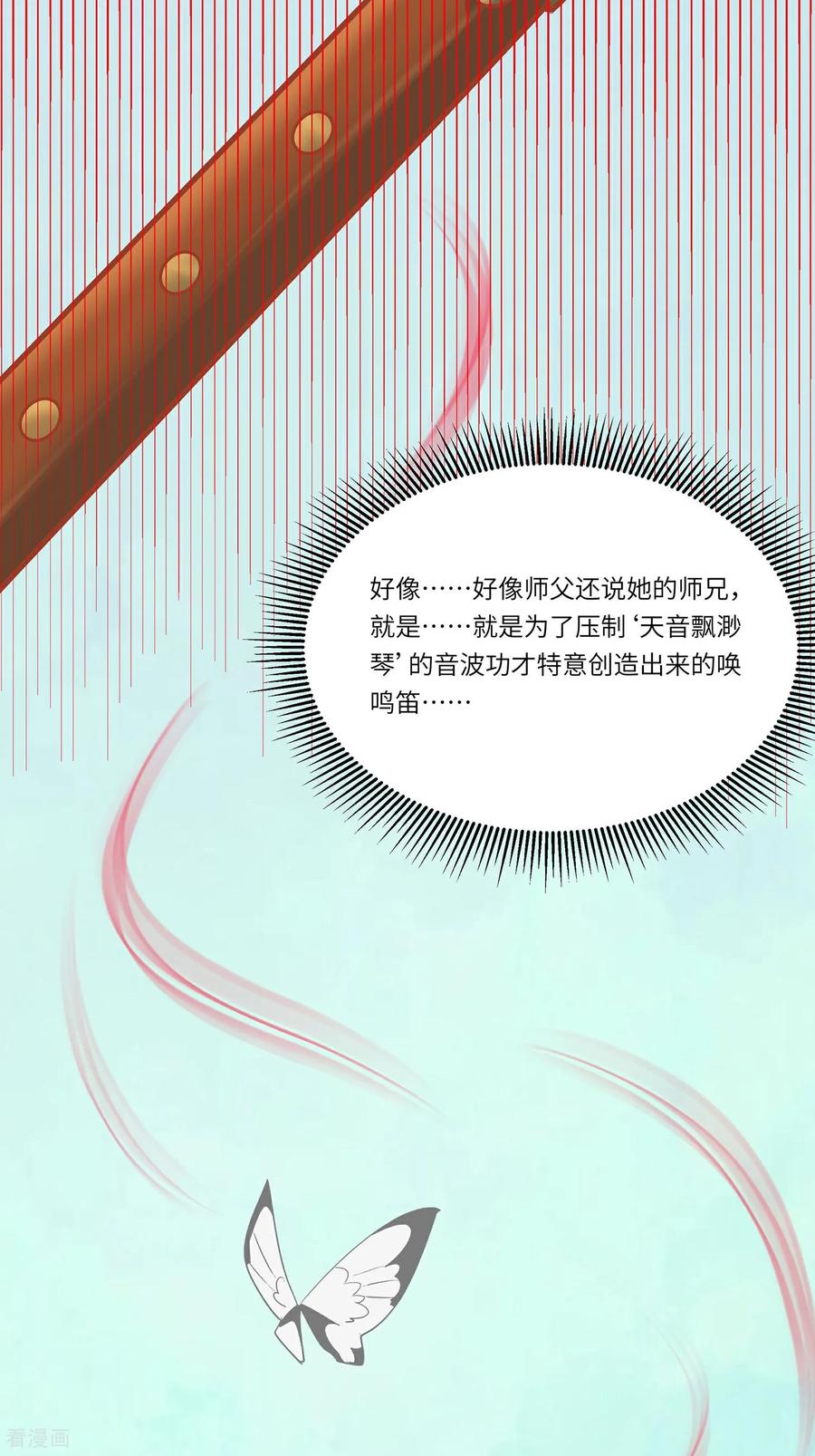 第93话舞之罪-穿越王妃，夫君别找虐-成都平流（第6张）