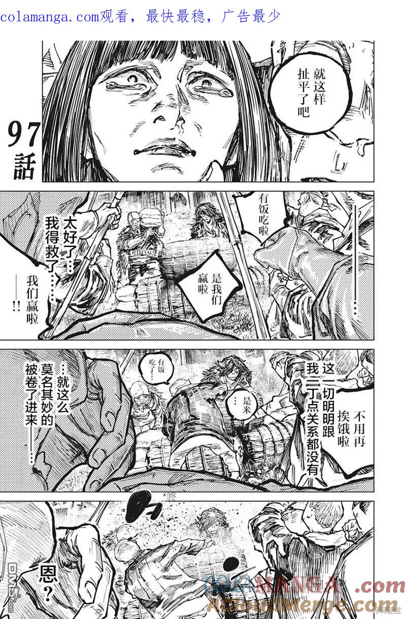 第97话-狩猎-二宫正明（第1张）