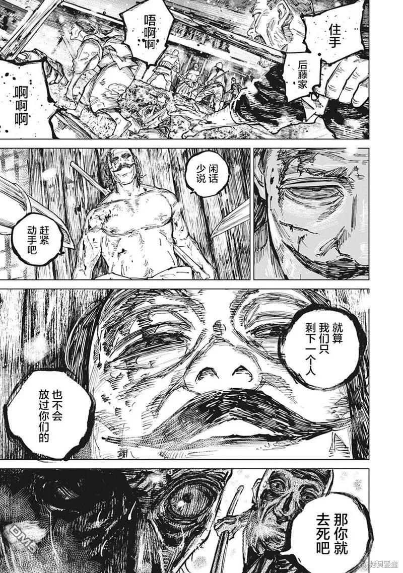 第97话-狩猎-二宫正明（第12张）