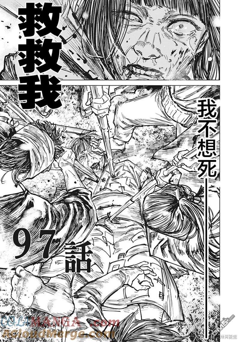第97话-狩猎-二宫正明（第3张）