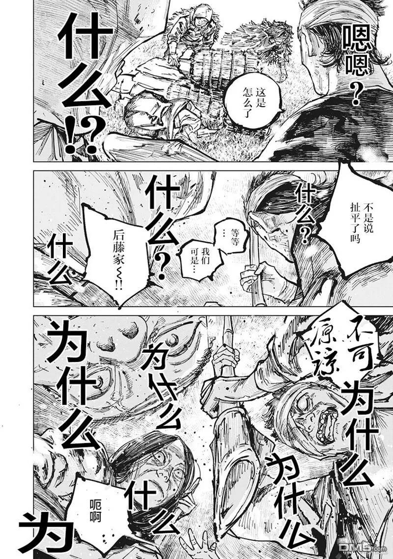 第97话-狩猎-二宫正明（第2张）