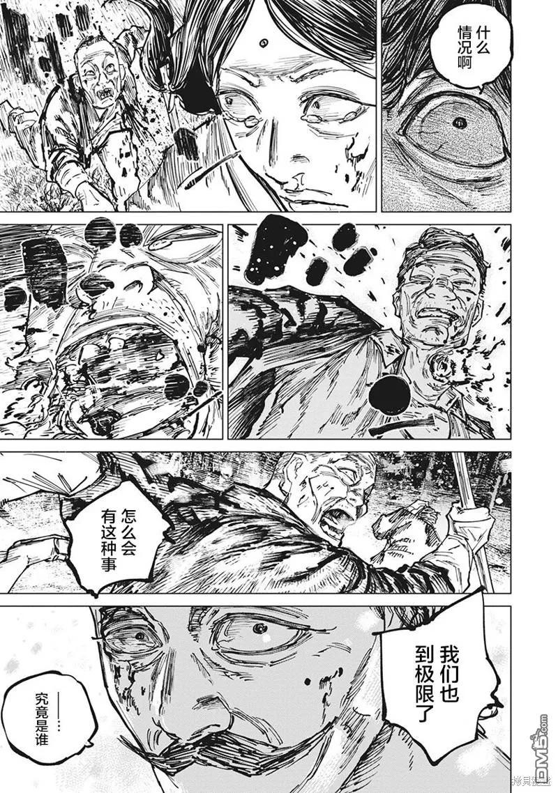 第97话-狩猎-二宫正明（第14张）