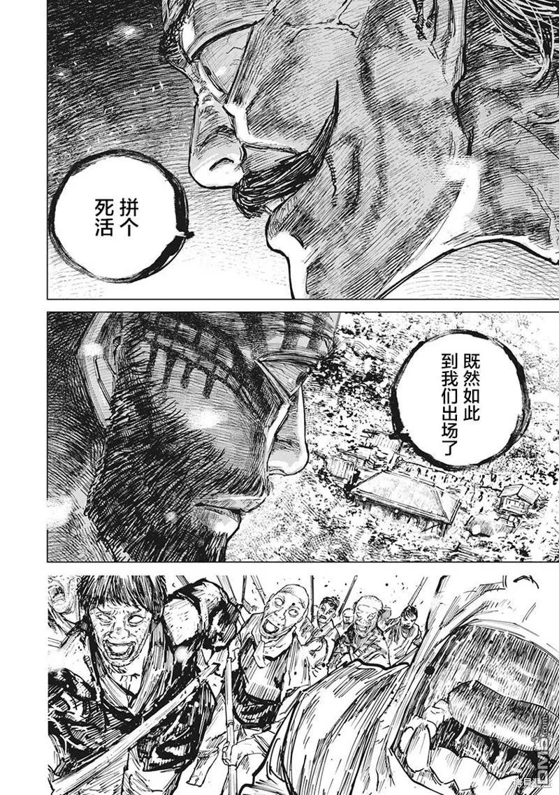 第97话-狩猎-二宫正明（第6张）