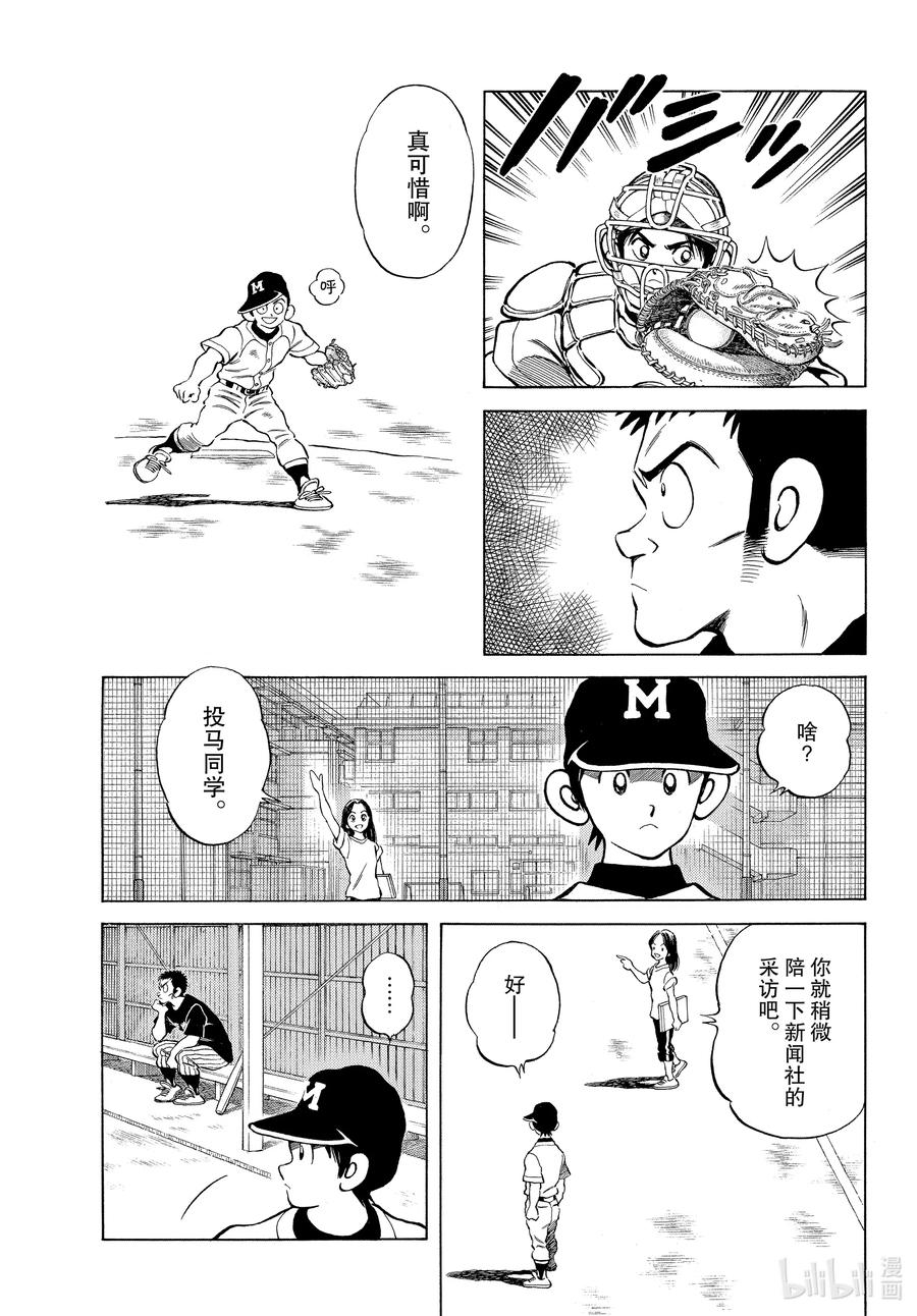 98第98话真可惜啊-MIX-安达充,小学馆（第17张）