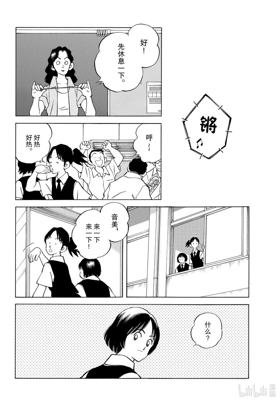 98第98话真可惜啊-MIX-安达充,小学馆（第18张）