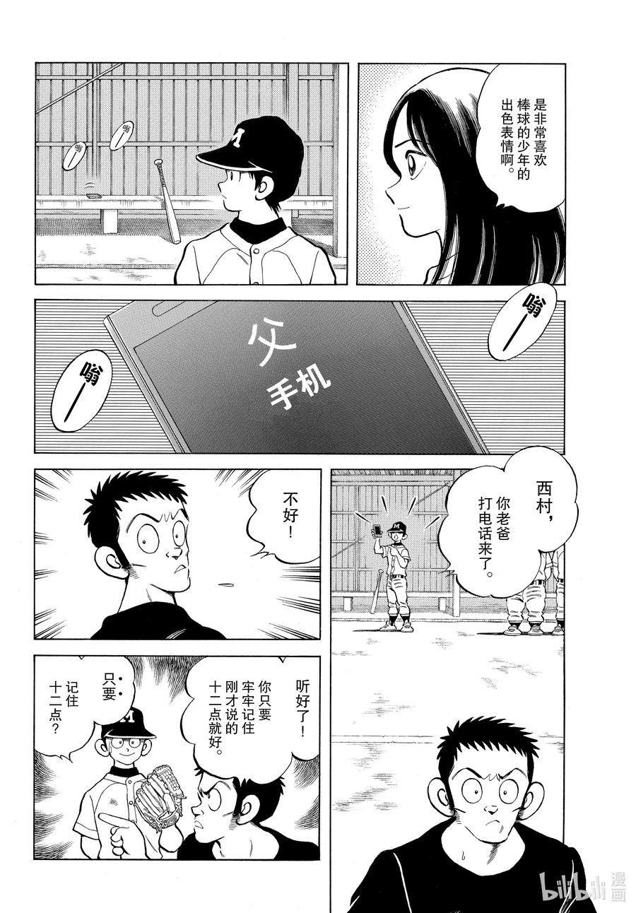 98第98话真可惜啊-MIX-安达充,小学馆（第22张）
