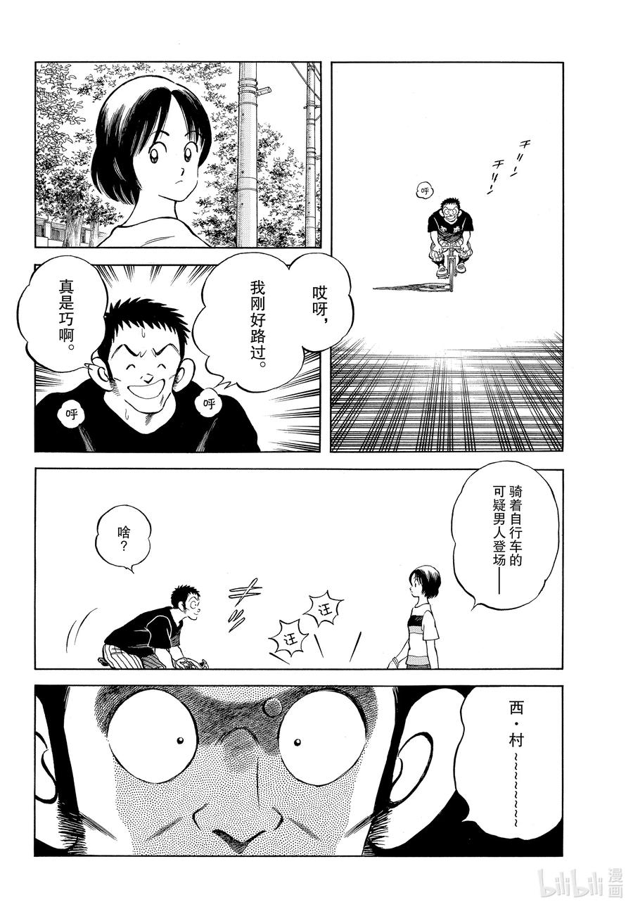 98第98话真可惜啊-MIX-安达充,小学馆（第8张）