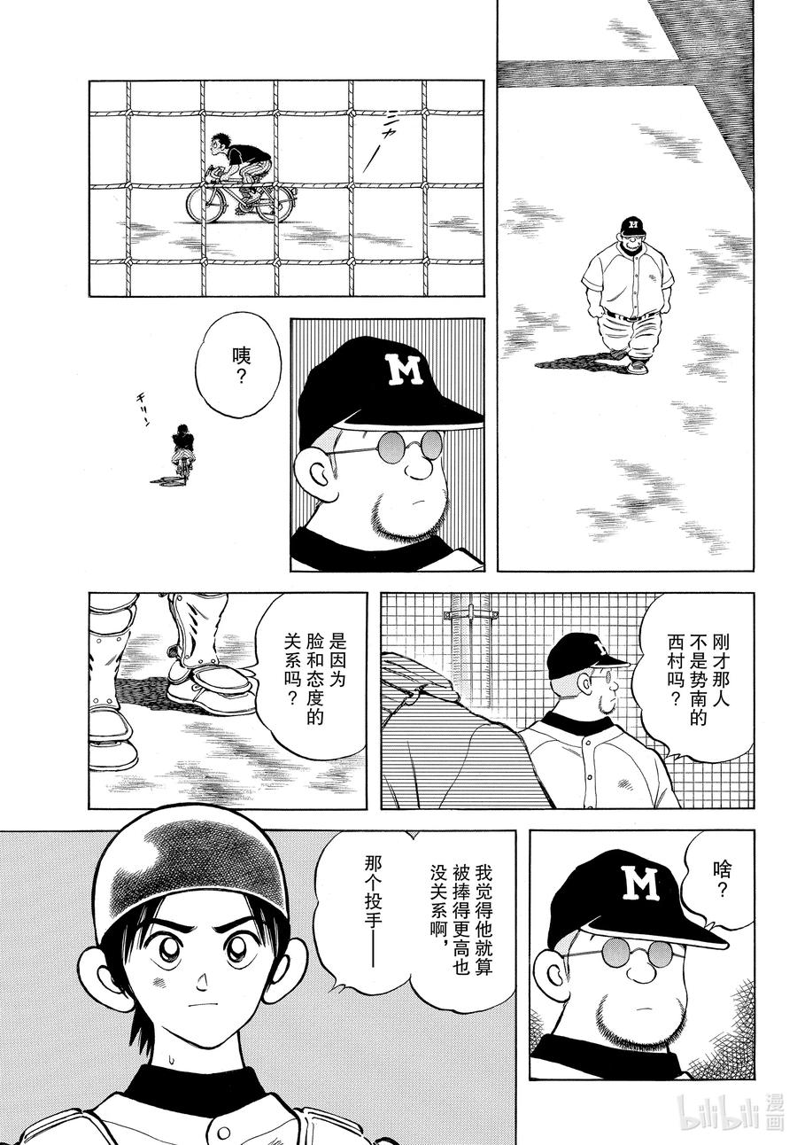 98第98话真可惜啊-MIX-安达充,小学馆（第23张）