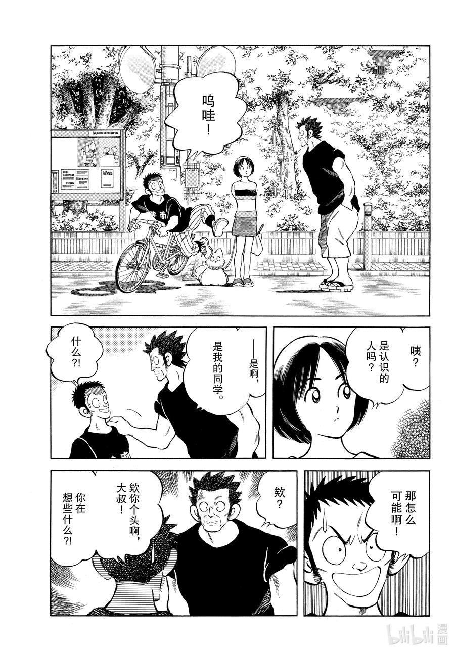 98第98话真可惜啊-MIX-安达充,小学馆（第9张）