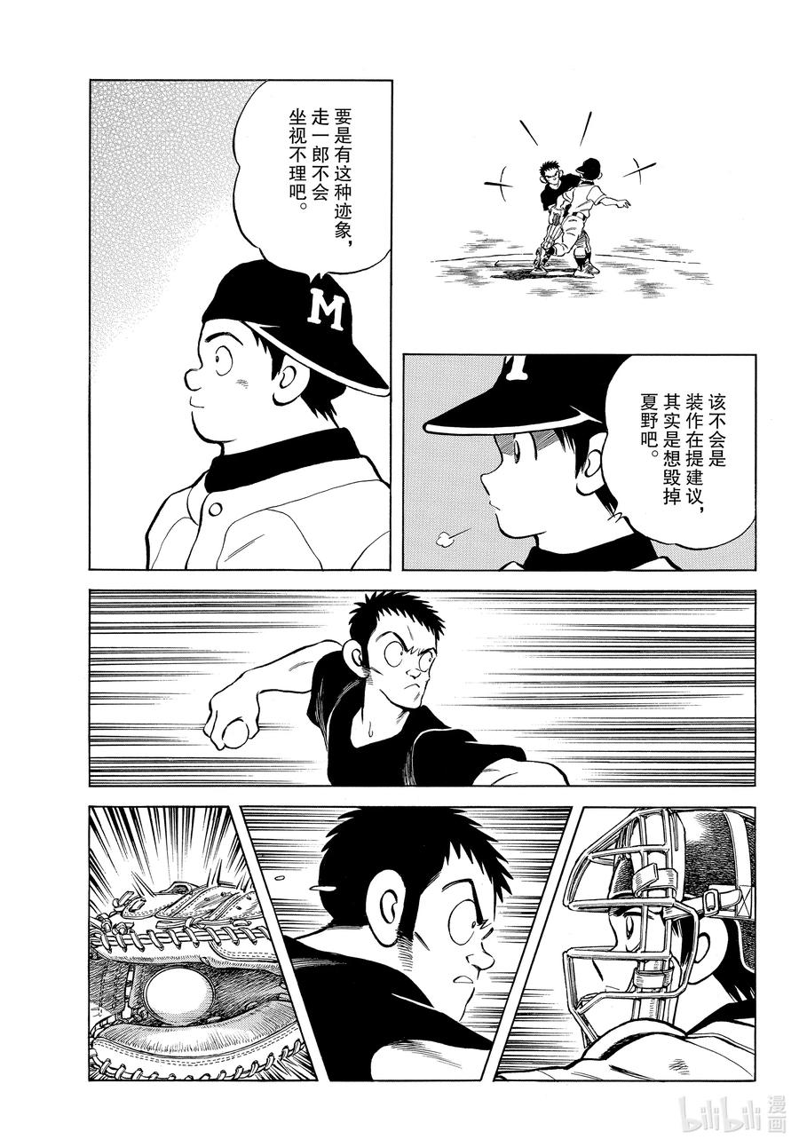 98第98话真可惜啊-MIX-安达充,小学馆（第21张）