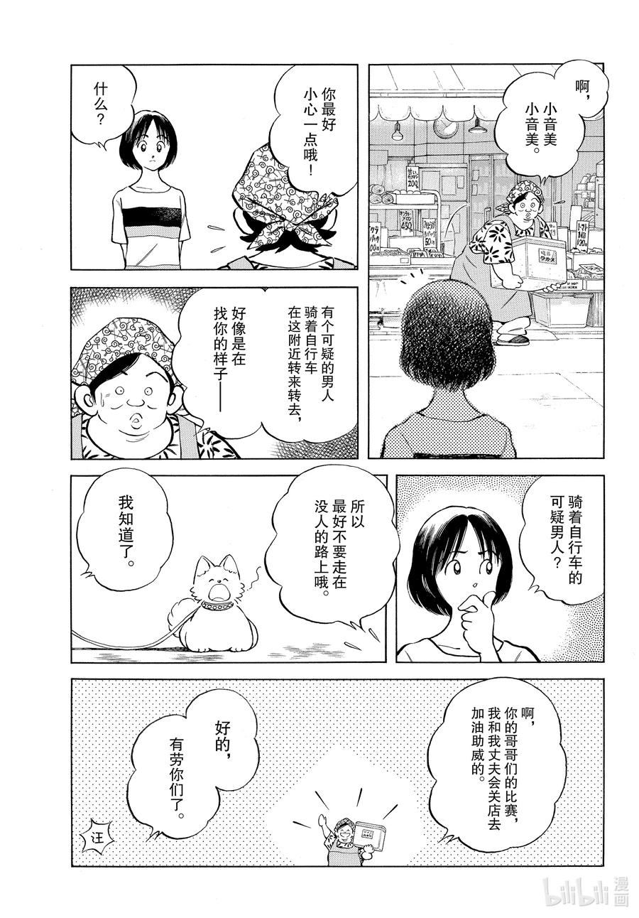 98第98话真可惜啊-MIX-安达充,小学馆（第3张）