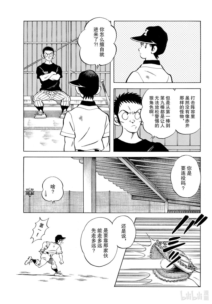 98第98话真可惜啊-MIX-安达充,小学馆（第15张）