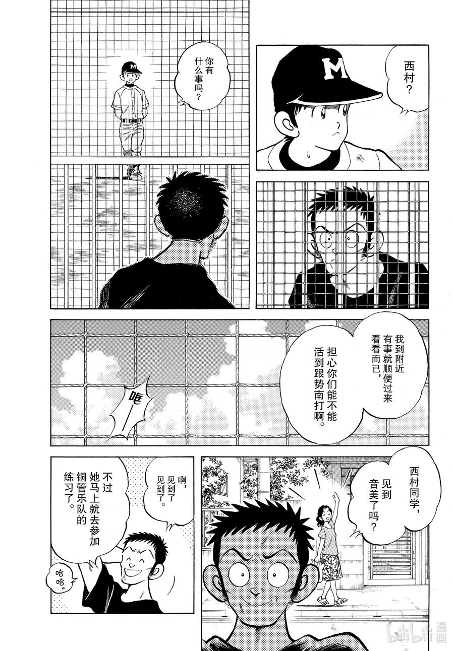 98第98话真可惜啊-MIX-安达充,小学馆（第13张）