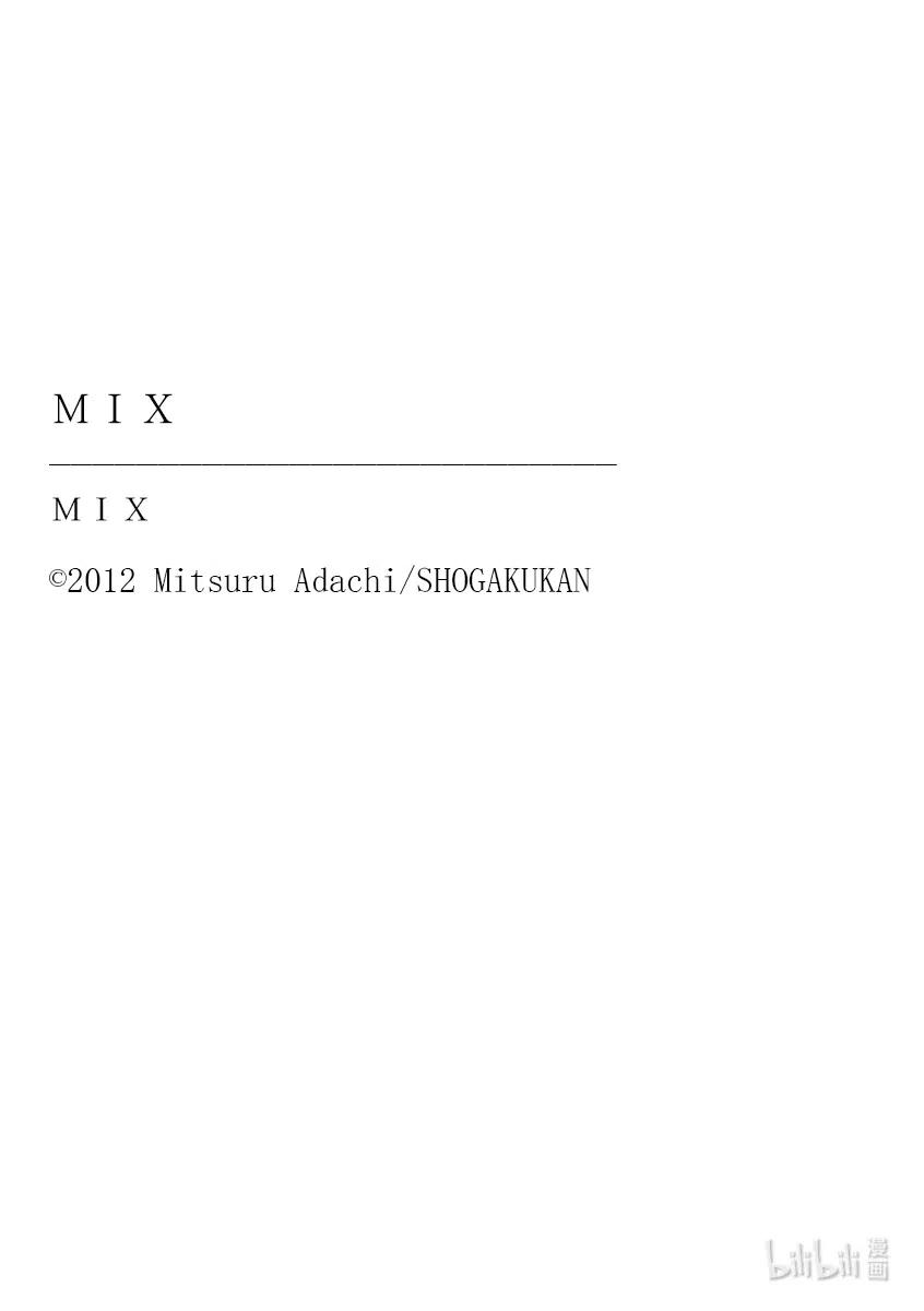 98第98话真可惜啊-MIX-安达充,小学馆（第25张）