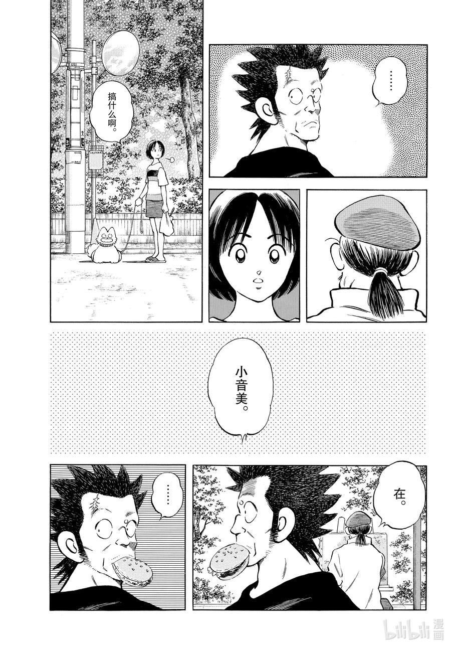98第98话真可惜啊-MIX-安达充,小学馆（第7张）