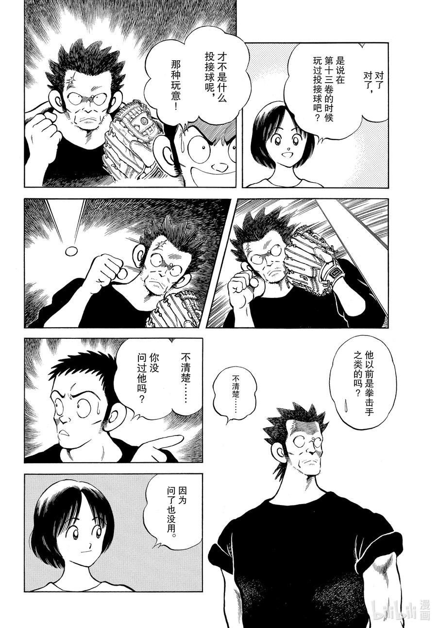 98第98话真可惜啊-MIX-安达充,小学馆（第10张）