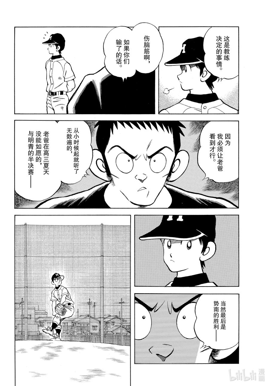 98第98话真可惜啊-MIX-安达充,小学馆（第16张）