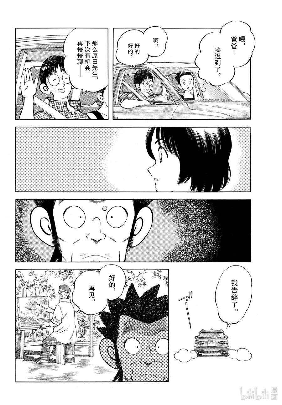 98第98话真可惜啊-MIX-安达充,小学馆（第6张）
