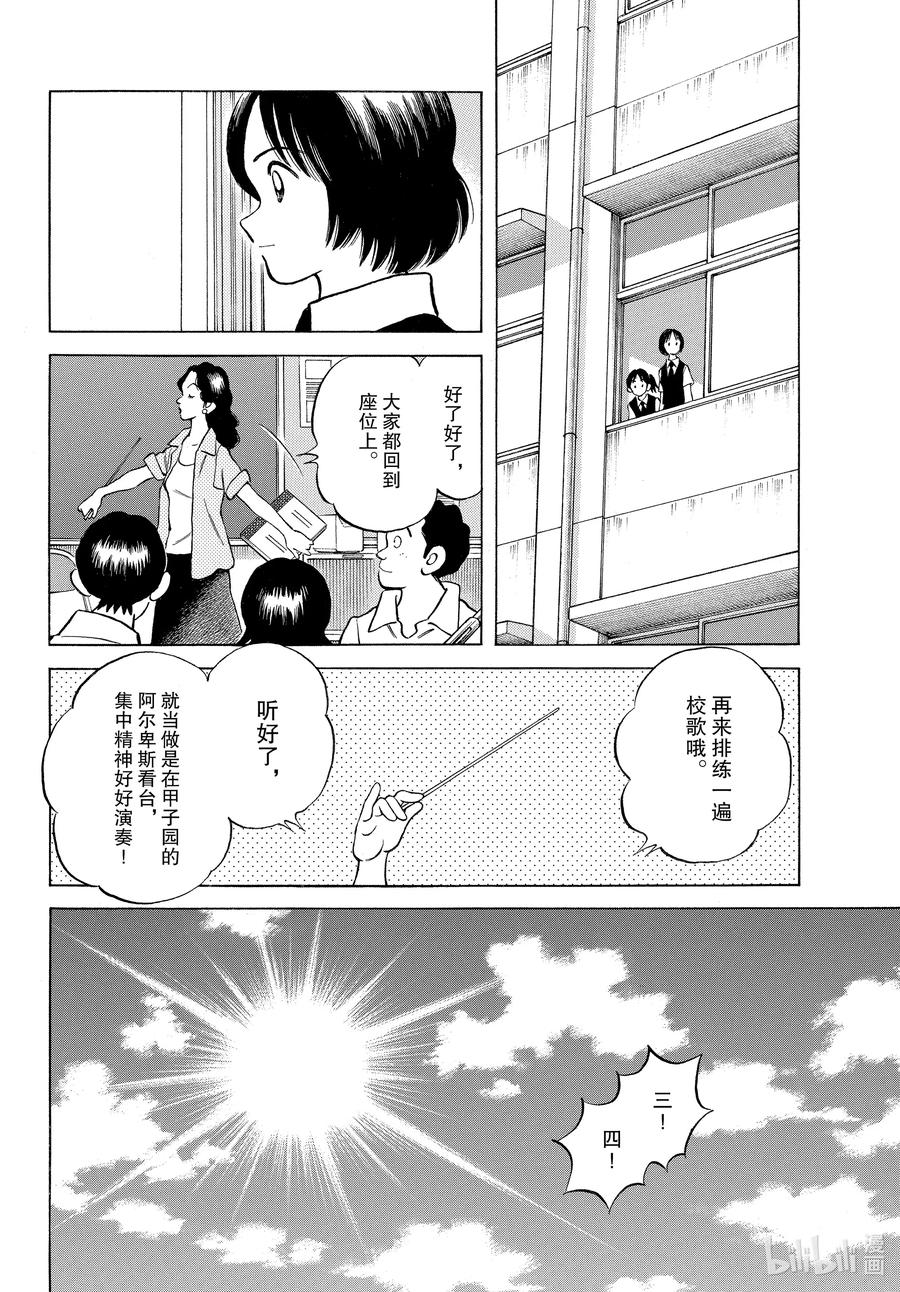 98第98话真可惜啊-MIX-安达充,小学馆（第24张）