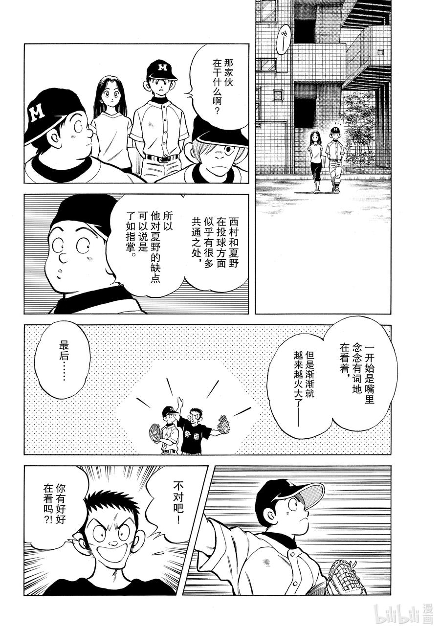 98第98话真可惜啊-MIX-安达充,小学馆（第20张）