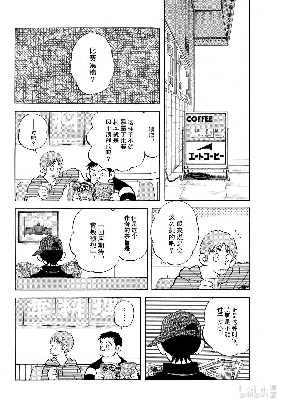 99第99话决不能过于安心-MIX-安达充,小学馆（第4张）