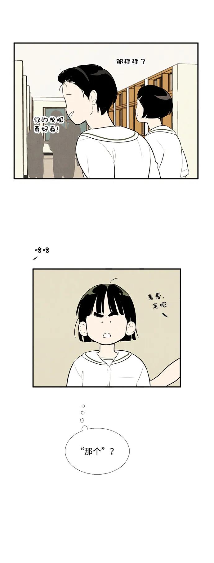 第99话-世纪末青苹果补习班-纯kki（第11张）
