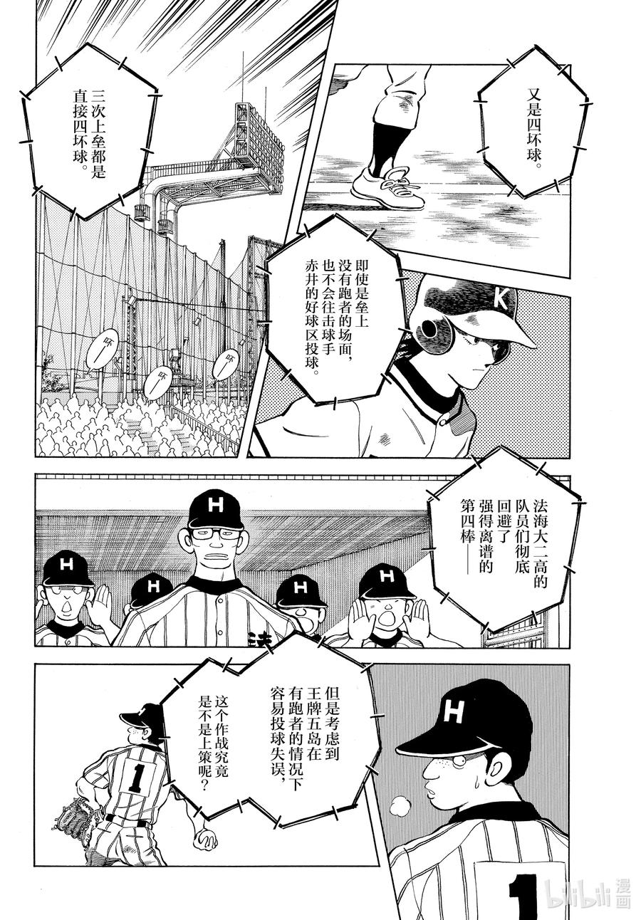 99第99话决不能过于安心-MIX-安达充,小学馆（第6张）