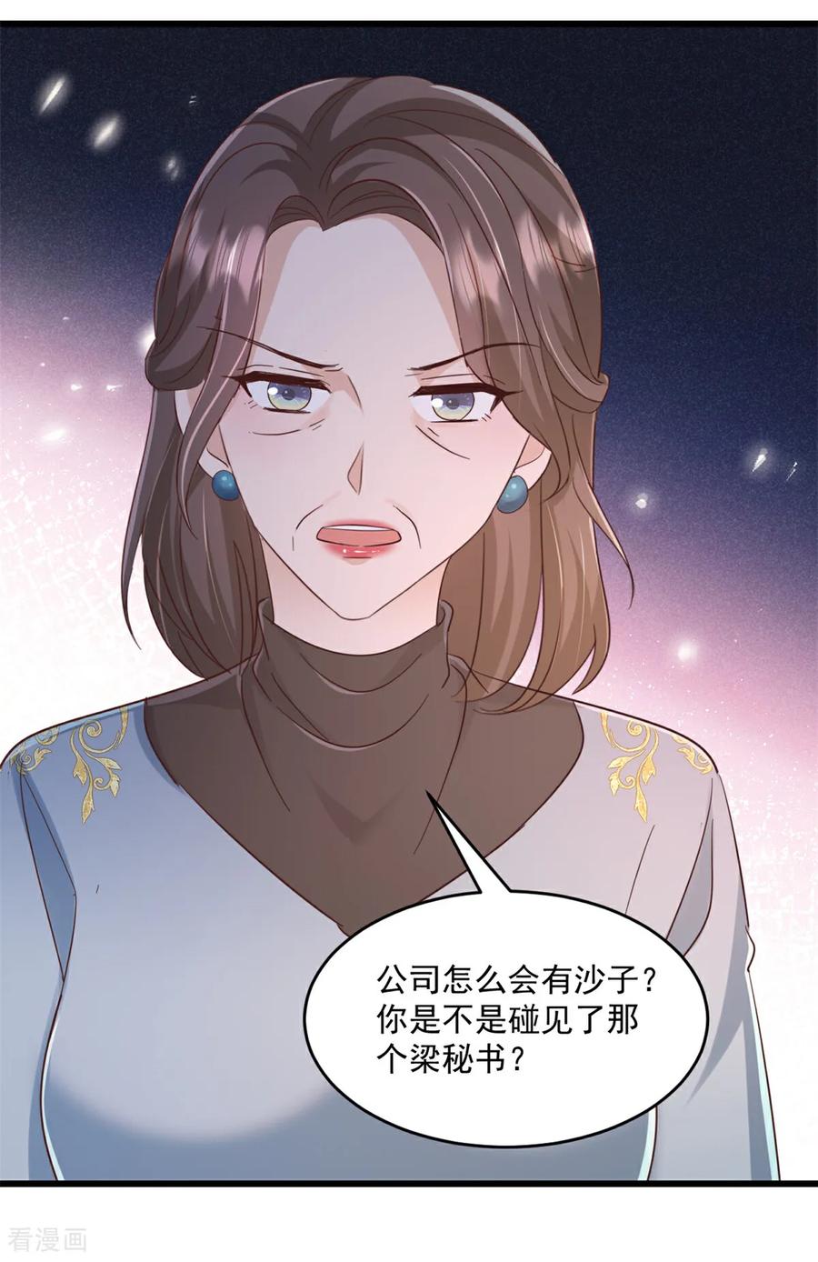 第24话在想什么-强势宠爱：娇妻乖一点-阿柯文化（第4张）