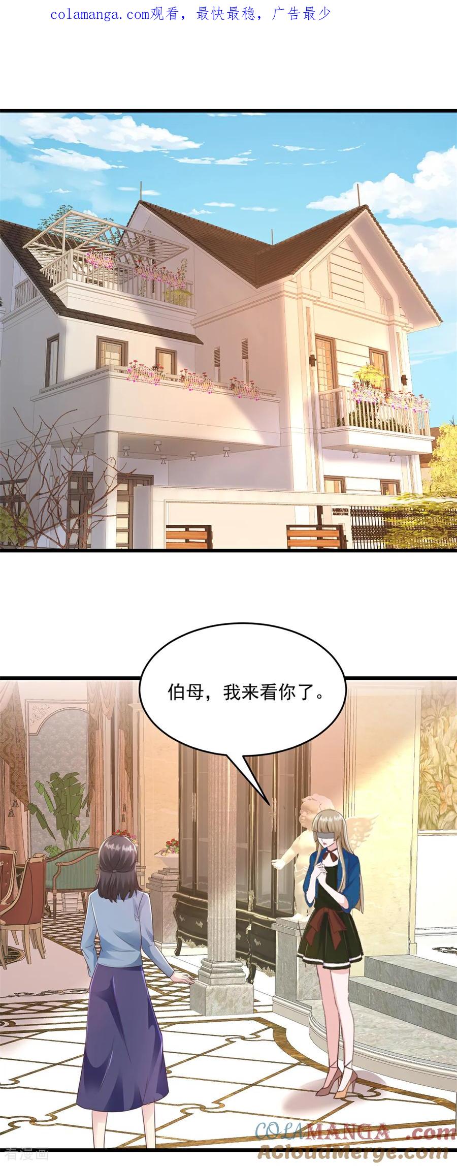 第24话在想什么-强势宠爱：娇妻乖一点-阿柯文化（第1张）