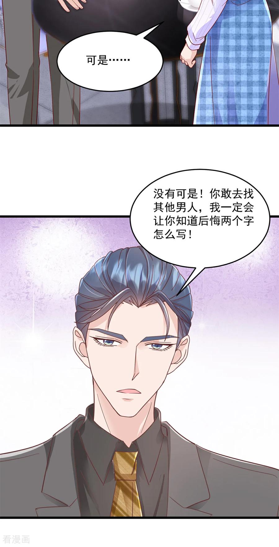 第25话保证完成任务-强势宠爱：娇妻乖一点-阿柯文化（第8张）