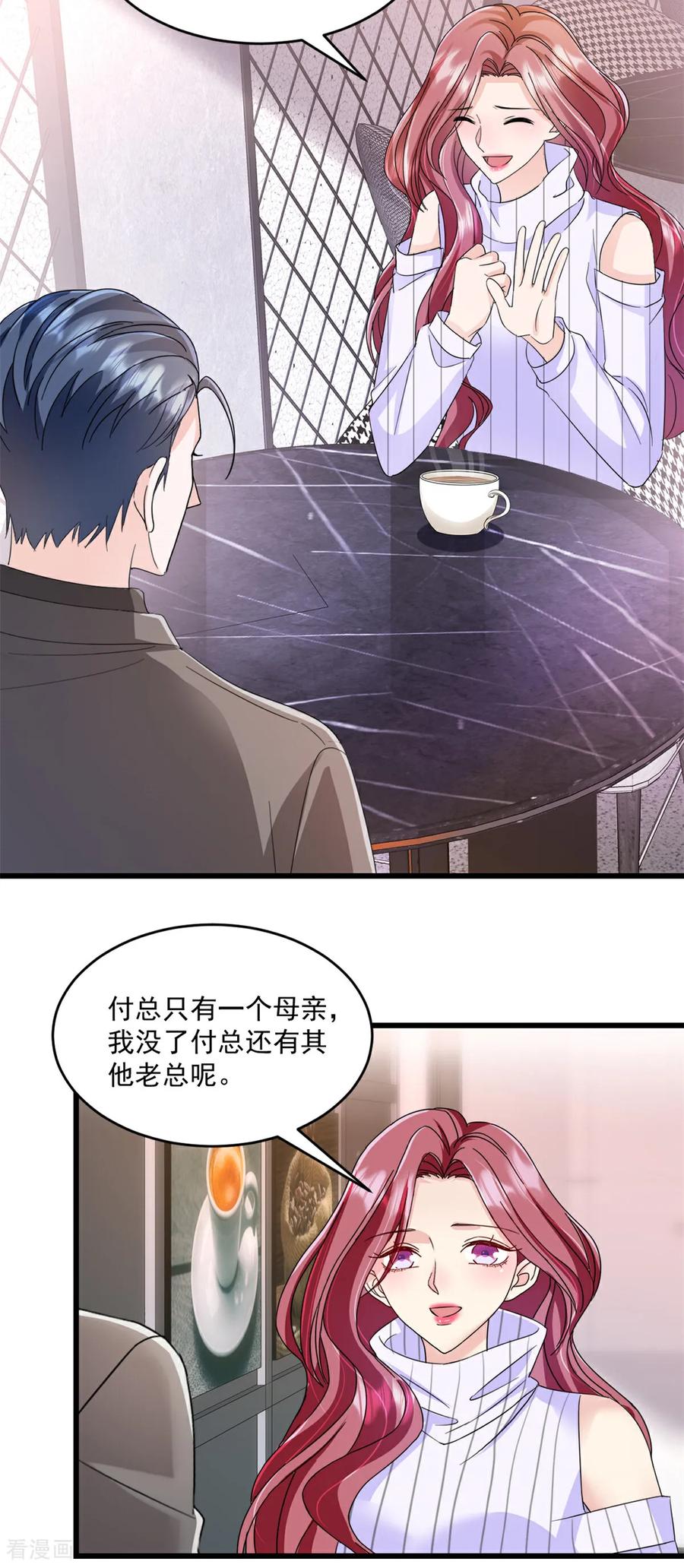 第25话保证完成任务-强势宠爱：娇妻乖一点-阿柯文化（第2张）