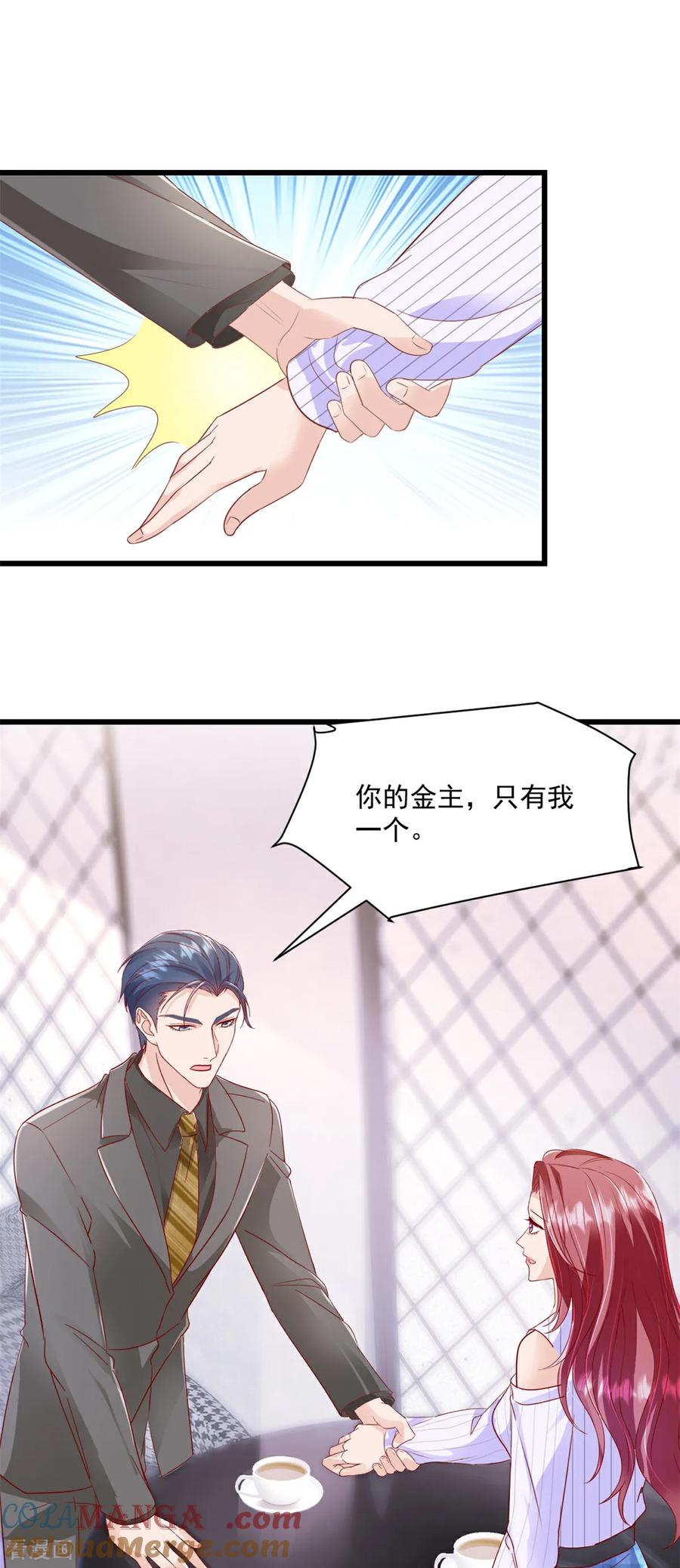 第25话保证完成任务-强势宠爱：娇妻乖一点-阿柯文化（第7张）