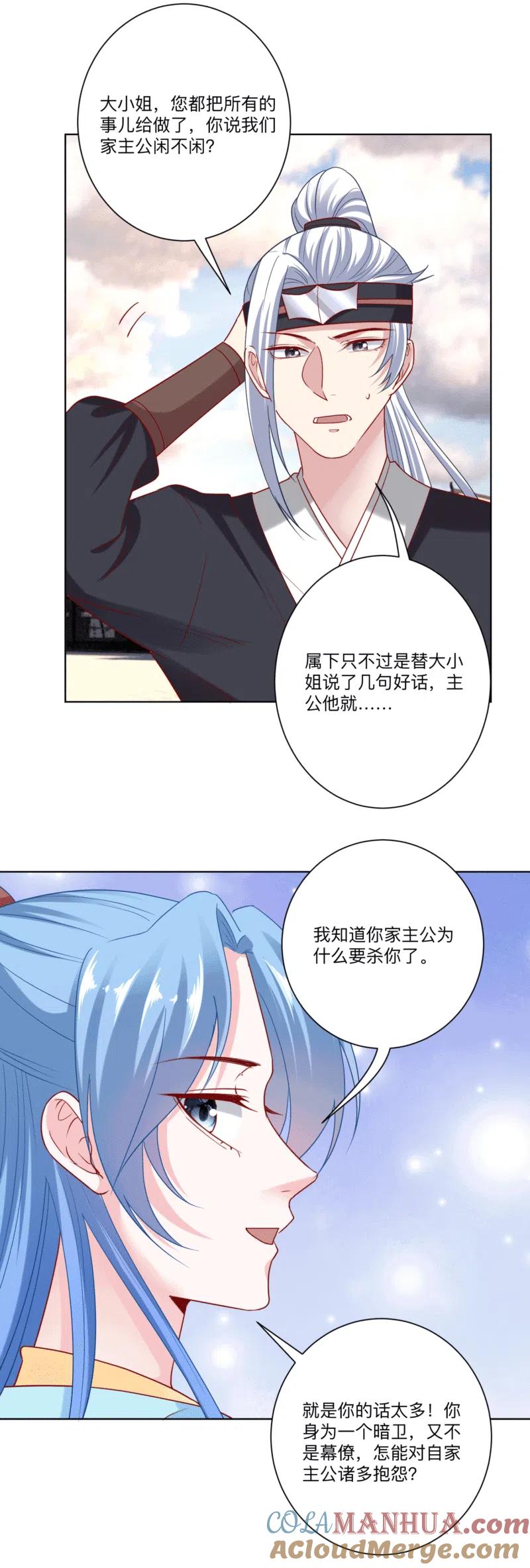 第148话左右逢源-毒医嫡女-极漫文化（第15张）