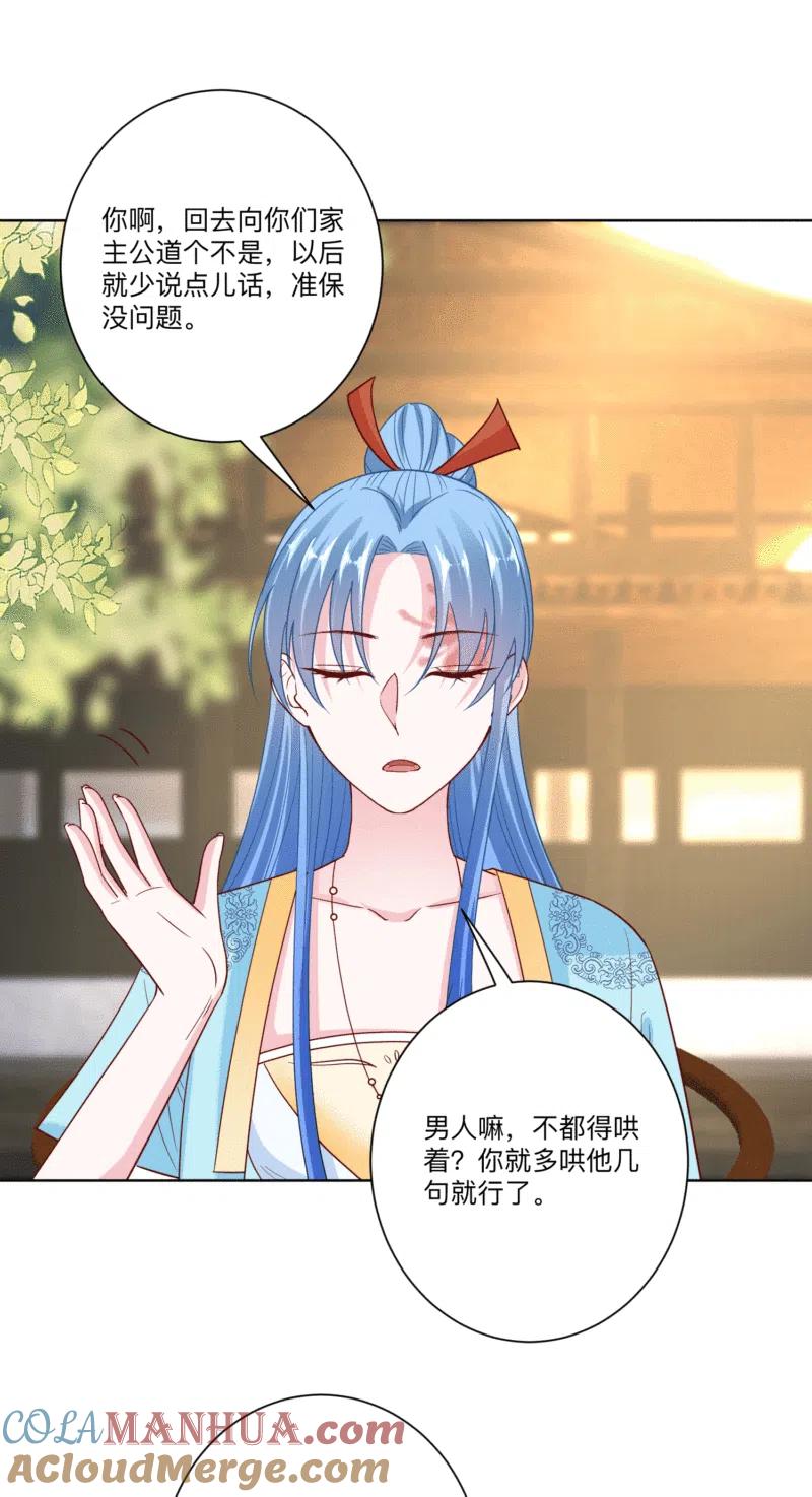 第148话左右逢源-毒医嫡女-极漫文化（第17张）