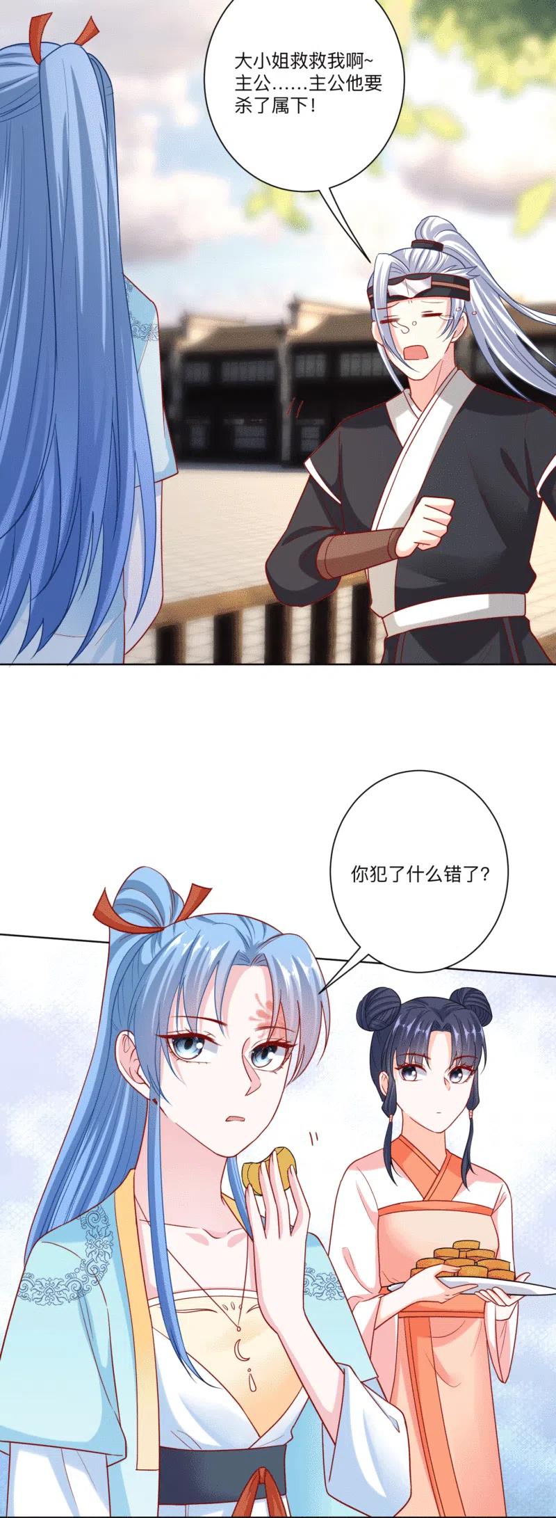 第148话左右逢源-毒医嫡女-极漫文化（第14张）