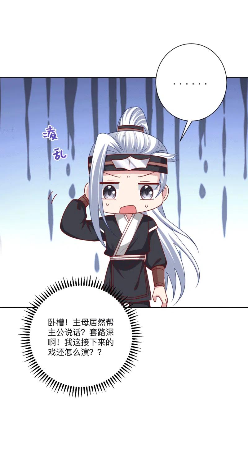 第148话左右逢源-毒医嫡女-极漫文化（第16张）