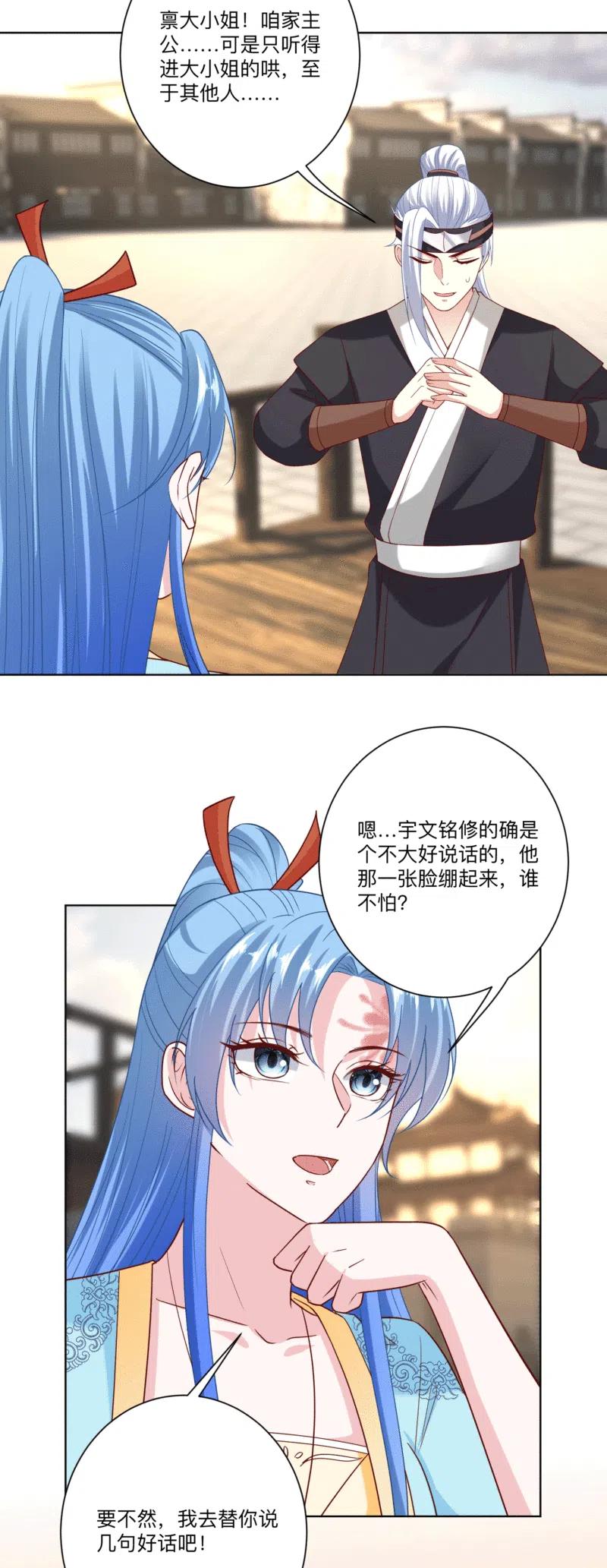 第148话左右逢源-毒医嫡女-极漫文化（第18张）