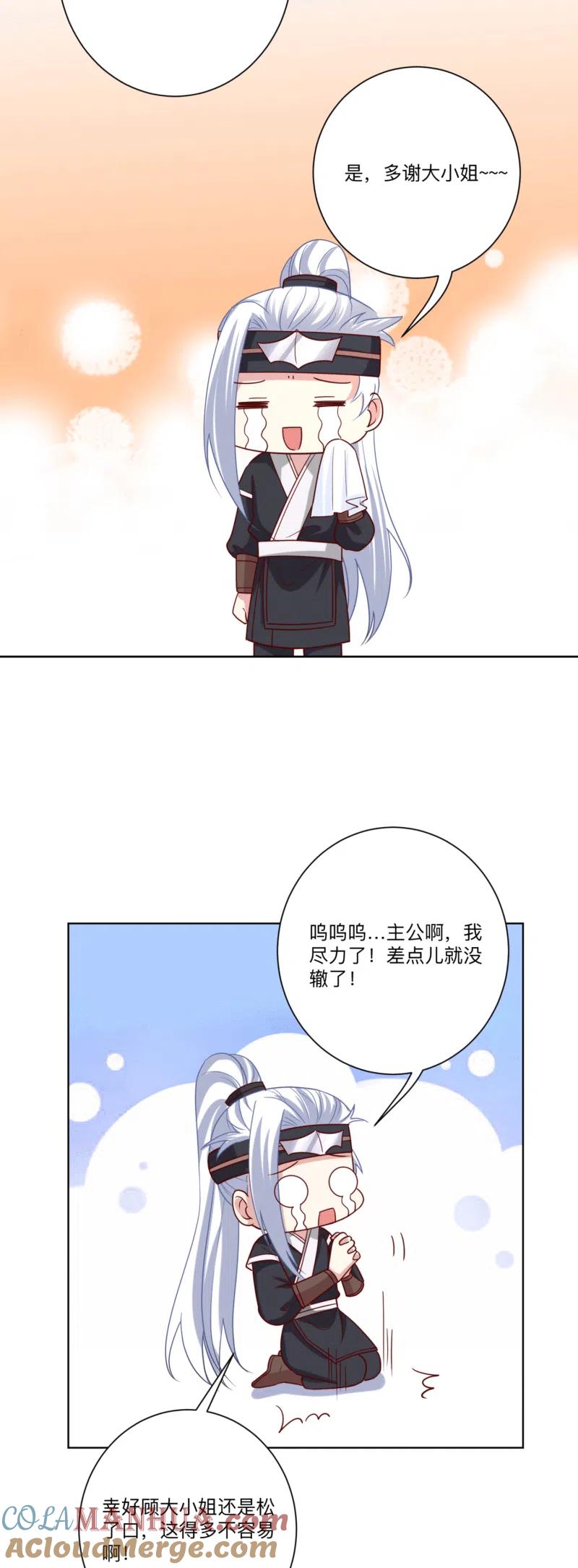 第148话左右逢源-毒医嫡女-极漫文化（第19张）