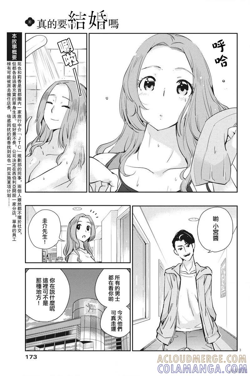 第16话-真的要结婚吗？！-若木民喜（第2张）