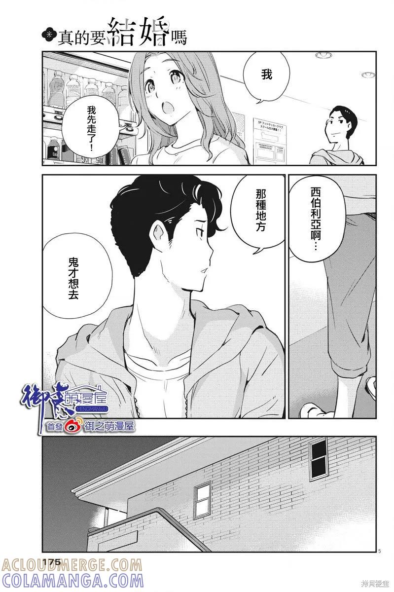 第16话-真的要结婚吗？！-若木民喜（第4张）