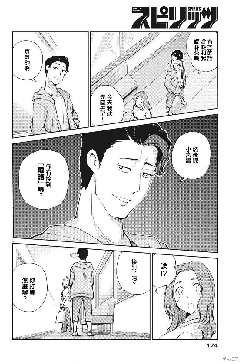 第16话-真的要结婚吗？！-若木民喜（第3张）