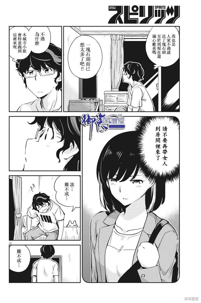 第16话-真的要结婚吗？！-若木民喜（第9张）