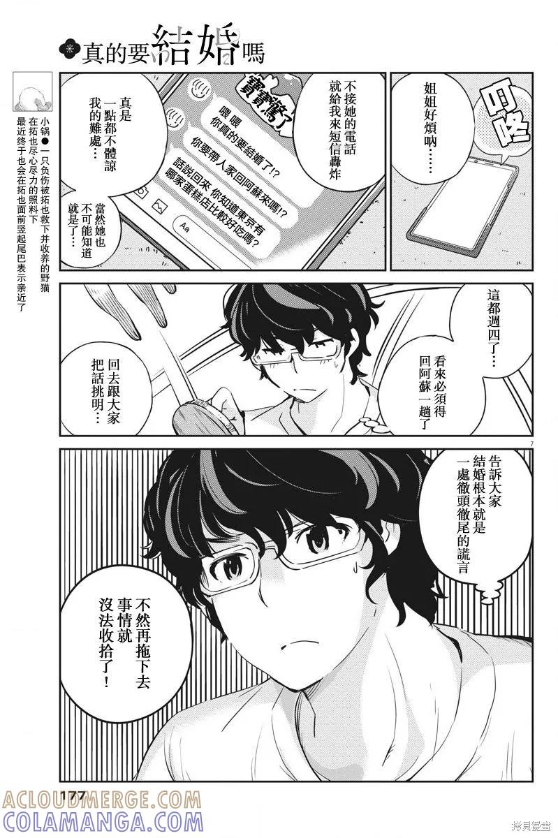 第16话-真的要结婚吗？！-若木民喜（第6张）