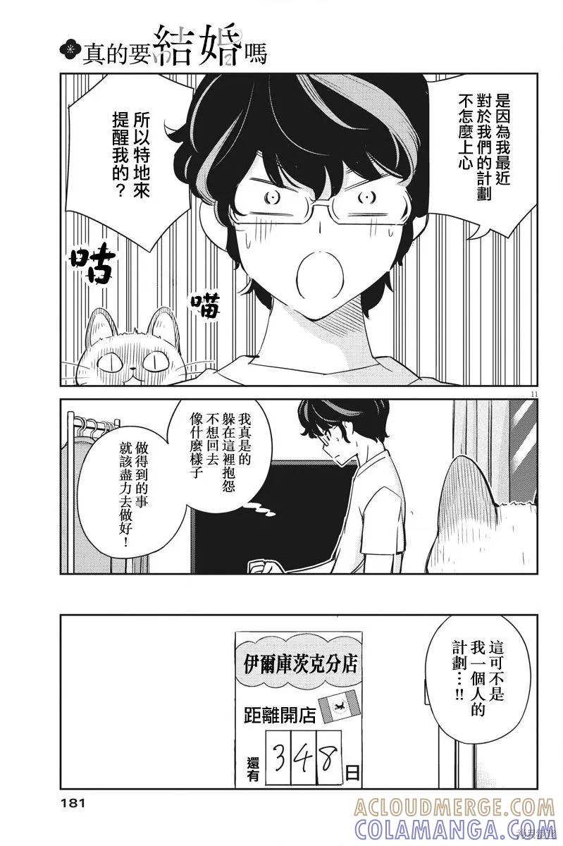 第16话-真的要结婚吗？！-若木民喜（第10张）
