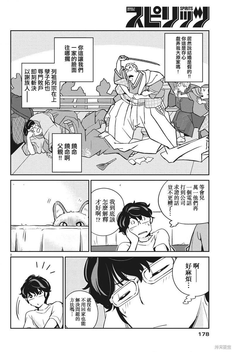第16话-真的要结婚吗？！-若木民喜（第7张）