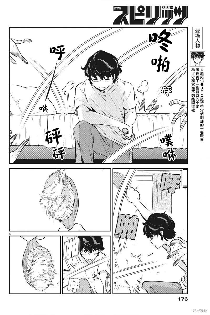 第16话-真的要结婚吗？！-若木民喜（第5张）