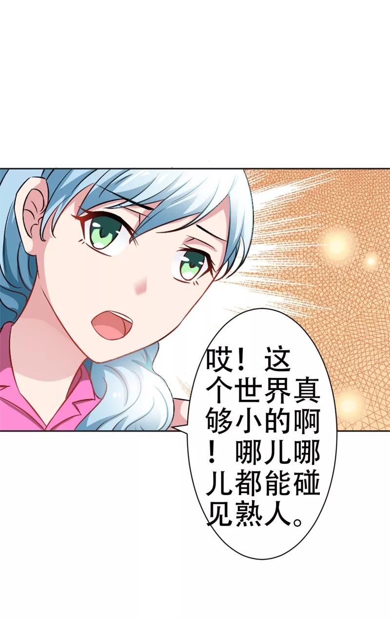 第35话她是你的女朋友吗-这个王子有毒-鱼骨动漫（第18张）