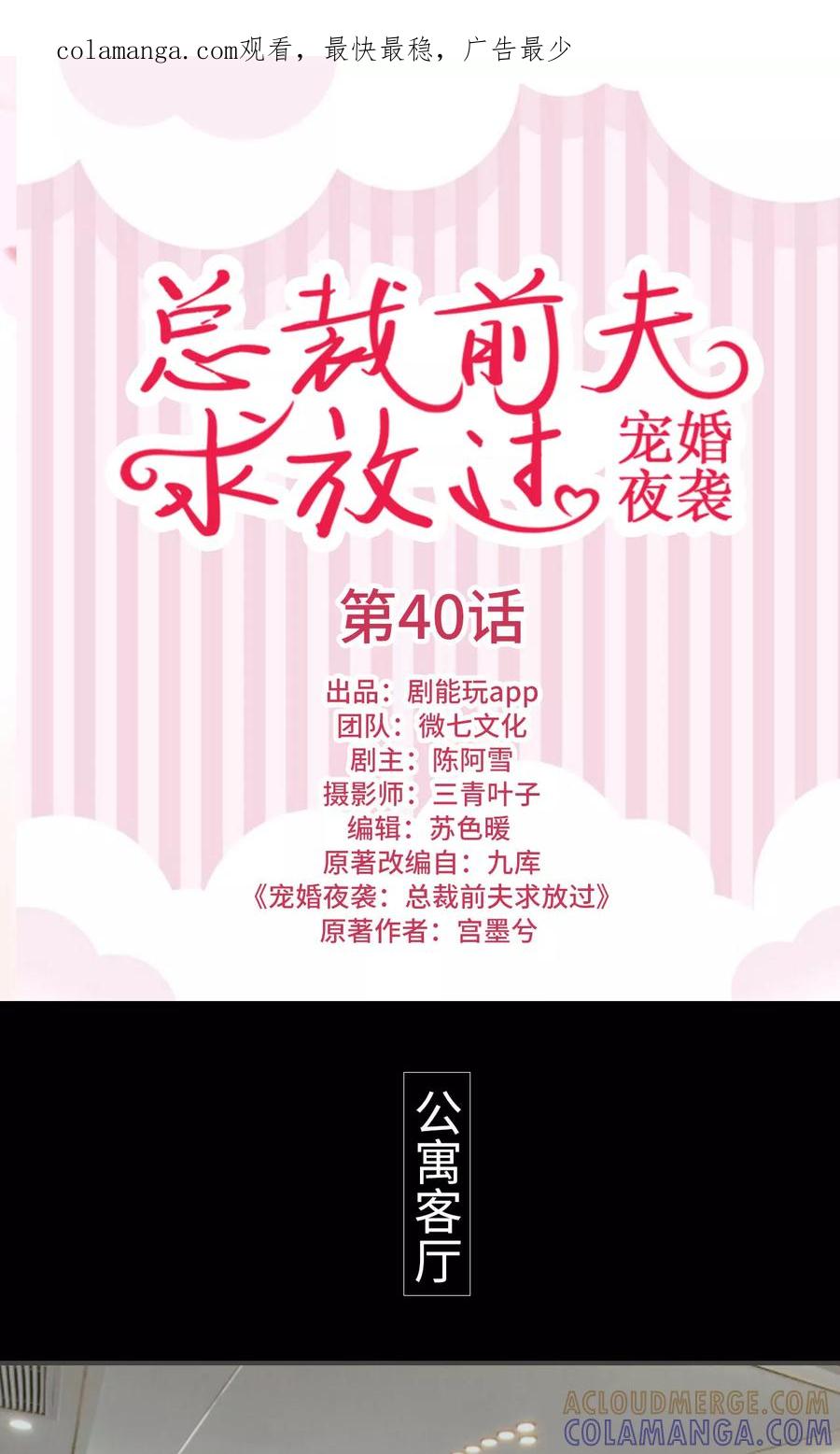 第40话-宠婚夜袭：总裁前夫求放过-剧能玩（第1张）