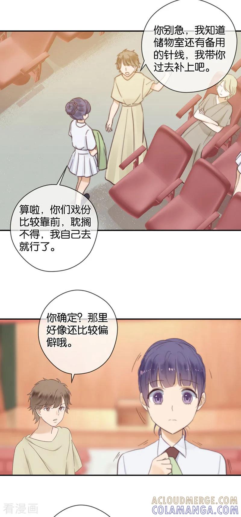 第42话我会接住你的-天使大人别吻我-有鹿文化（第5张）