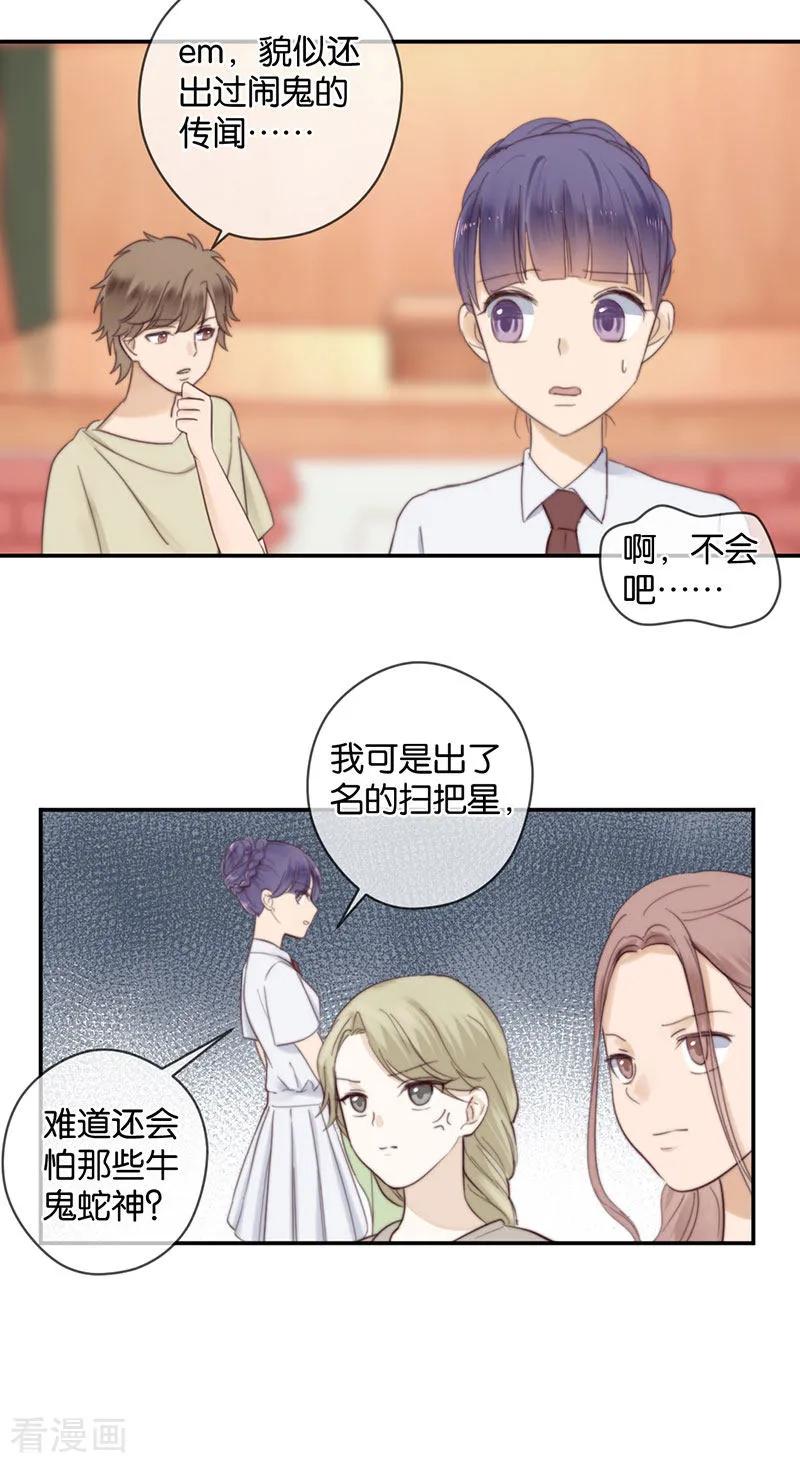 第42话我会接住你的-天使大人别吻我-有鹿文化（第6张）
